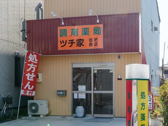 外観：調剤薬局 ツチ家　枇杷島店