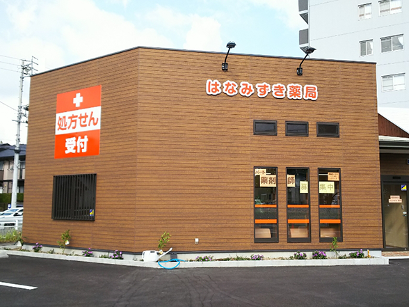 外観：調剤・はなみずき薬局　長久手店